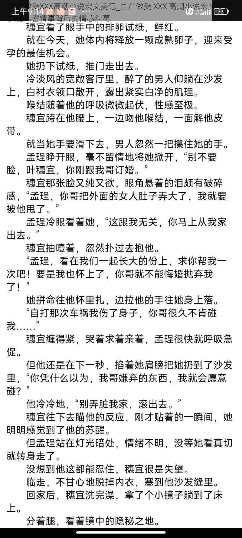 国产做受XXX高潮小说宏文美记_国产做受 XXX 高潮小说宏文美记：探秘私密情事背后的情感纠葛