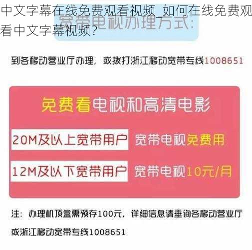 中文字幕在线免费观看视频_如何在线免费观看中文字幕视频？