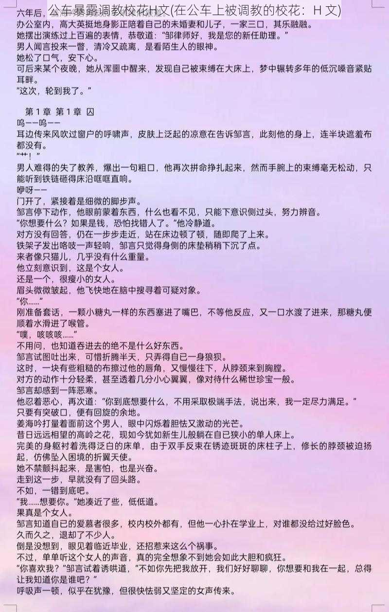 公车暴露调教校花H文(在公车上被调教的校花：H 文)