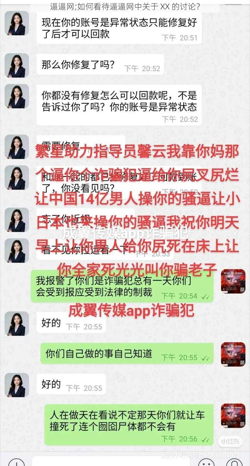 逼逼网;如何看待逼逼网中关于 XX 的讨论？