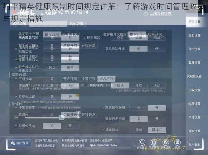 和平精英健康限制时间规定详解：了解游戏时间管理政策与规定措施