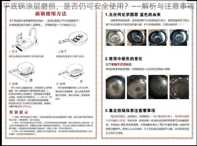 平底锅涂层磨损，是否仍可安全使用？——解析与注意事项