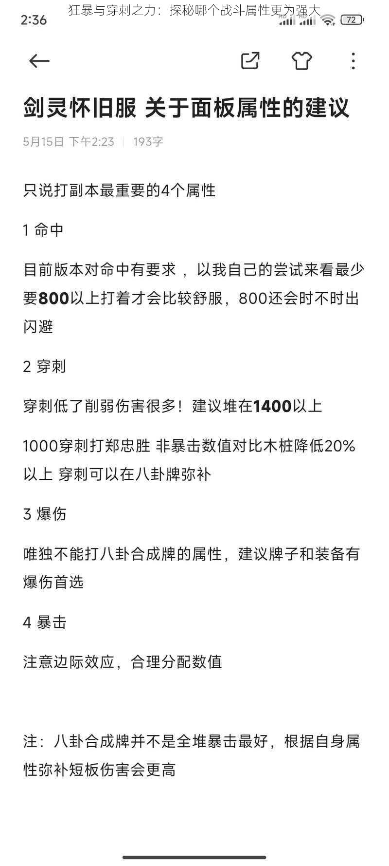 狂暴与穿刺之力：探秘哪个战斗属性更为强大