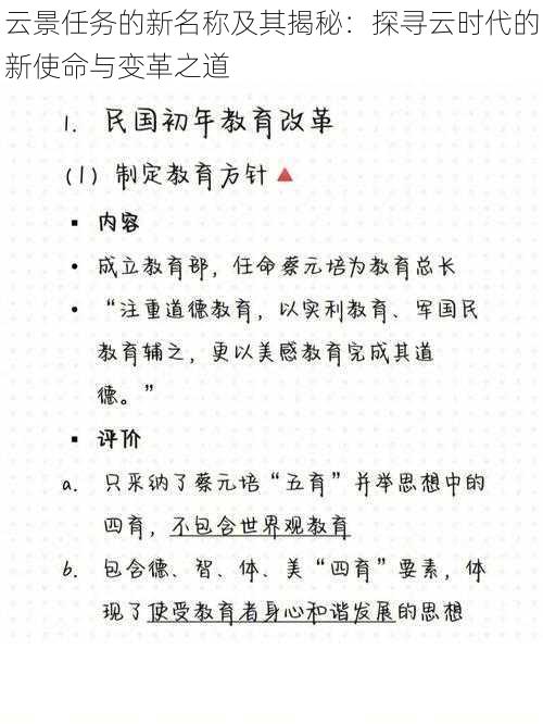 云景任务的新名称及其揭秘：探寻云时代的新使命与变革之道