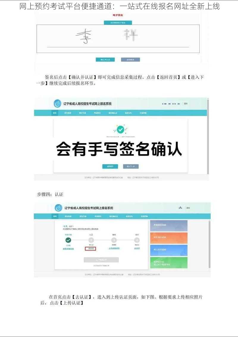 网上预约考试平台便捷通道：一站式在线报名网址全新上线