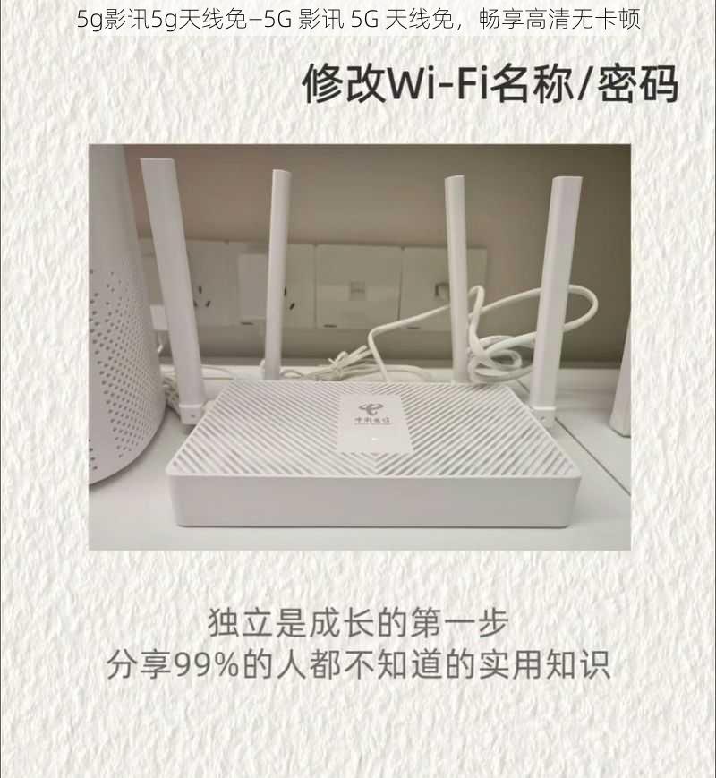 5g影讯5g天线免—5G 影讯 5G 天线免，畅享高清无卡顿