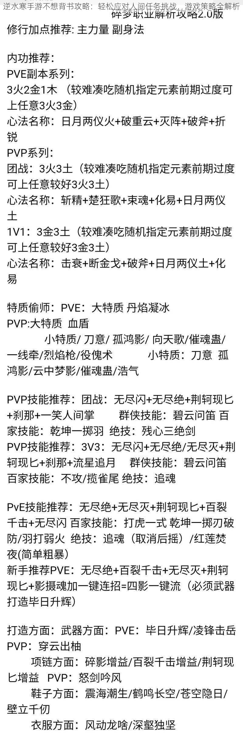 逆水寒手游不想背书攻略：轻松应对人间任务挑战，游戏策略全解析