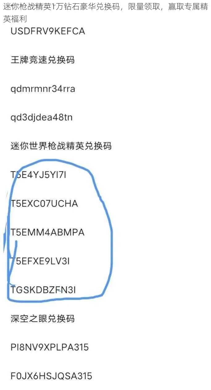 迷你枪战精英1万钻石豪华兑换码，限量领取，赢取专属精英福利