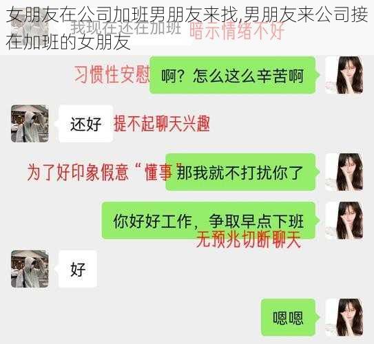 女朋友在公司加班男朋友来找,男朋友来公司接在加班的女朋友