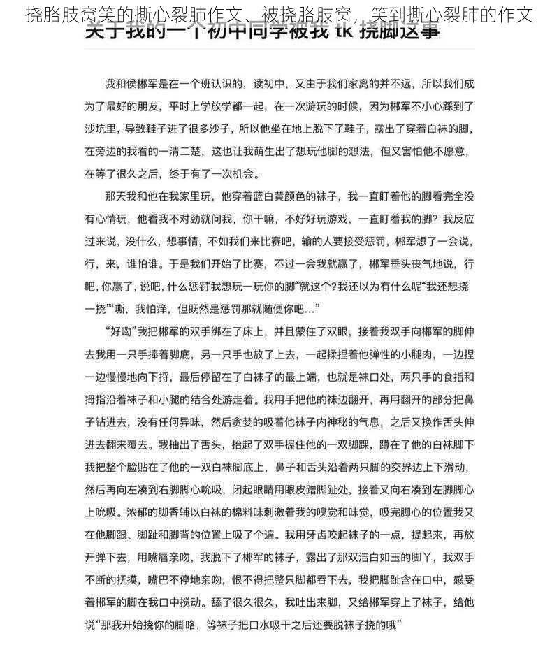 挠胳肢窝笑的撕心裂肺作文、被挠胳肢窝，笑到撕心裂肺的作文