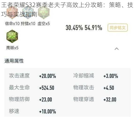 王者荣耀S32赛季老夫子高效上分攻略：策略、技巧与实战指南