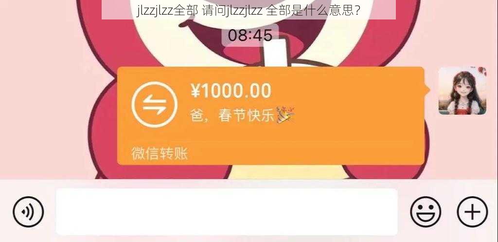 jlzzjlzz全部 请问jlzzjlzz 全部是什么意思？