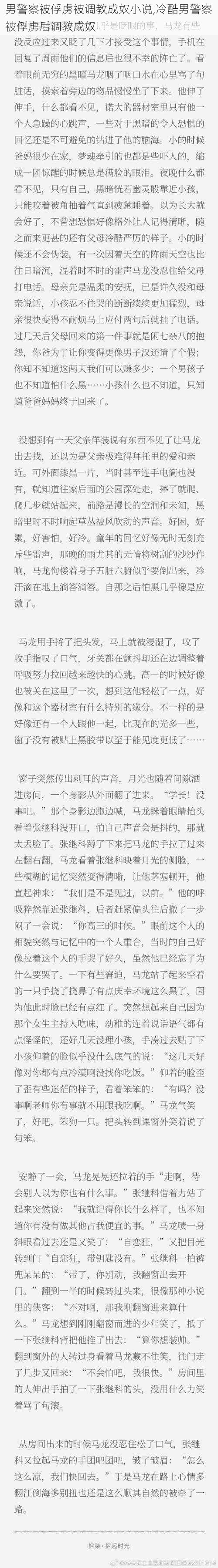 男警察被俘虏被调教成奴小说,冷酷男警察被俘虏后调教成奴