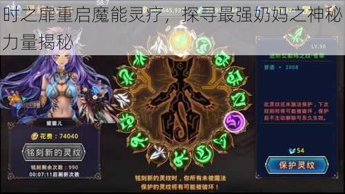 时之扉重启魔能灵疗，探寻最强奶妈之神秘力量揭秘