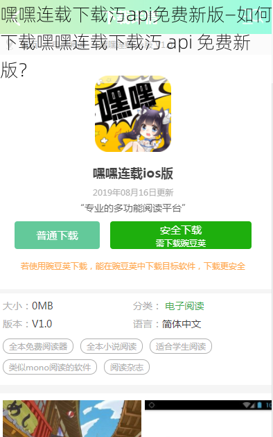 嘿嘿连载下载汅api免费新版—如何下载嘿嘿连载下载汅 api 免费新版？