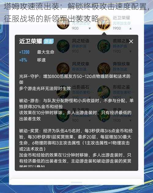 塔姆攻速流出装：解锁终极攻击速度配置，征服战场的新领军出装攻略