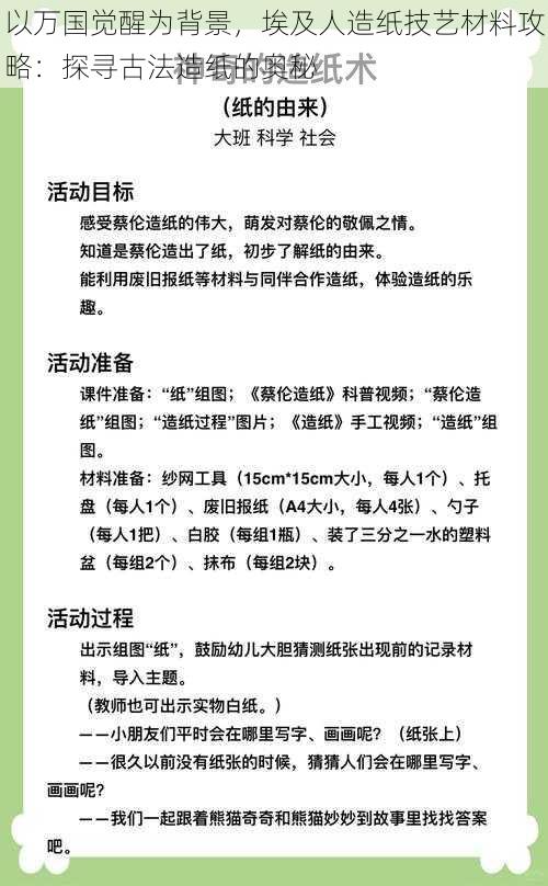 以万国觉醒为背景，埃及人造纸技艺材料攻略：探寻古法造纸的奥秘