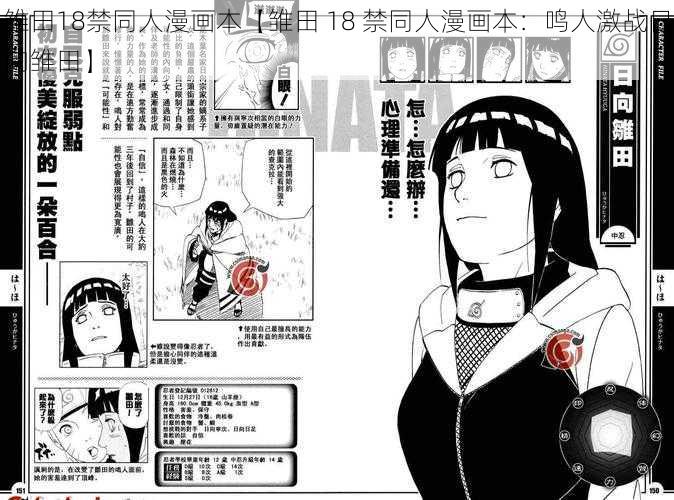 雏田18禁同人漫画本【雏田 18 禁同人漫画本：鸣人激战日向雏田】