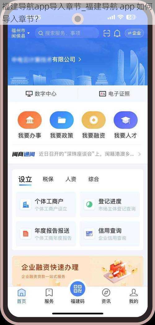 福建导航app导入章节_福建导航 app 如何导入章节？