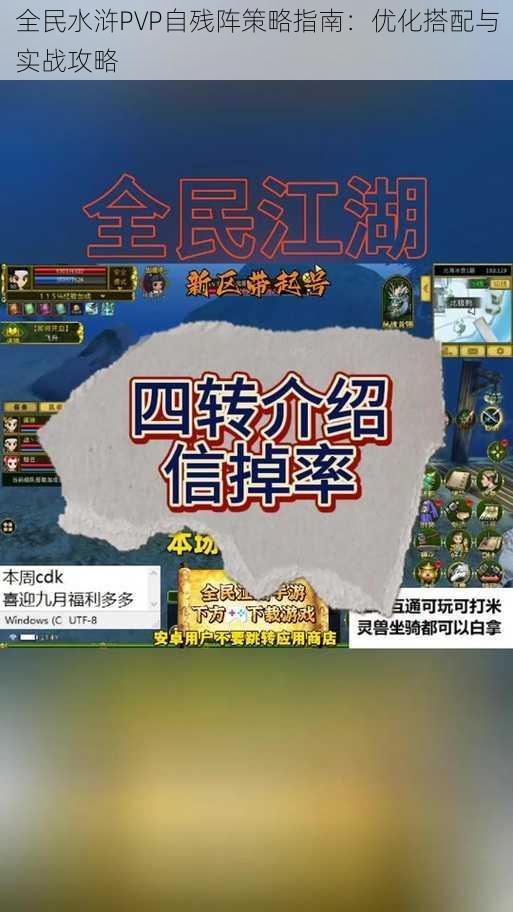 全民水浒PVP自残阵策略指南：优化搭配与实战攻略