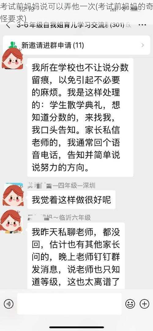 考试前妈妈说可以弄他一次(考试前妈妈的奇怪要求)