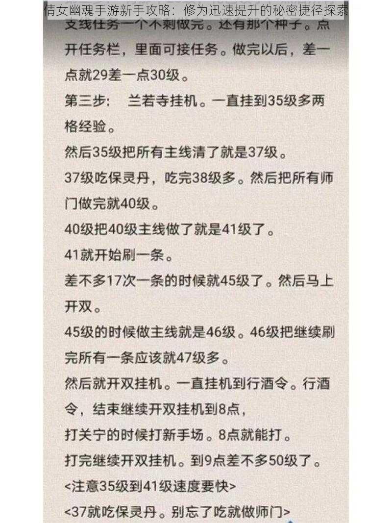 倩女幽魂手游新手攻略：修为迅速提升的秘密捷径探索