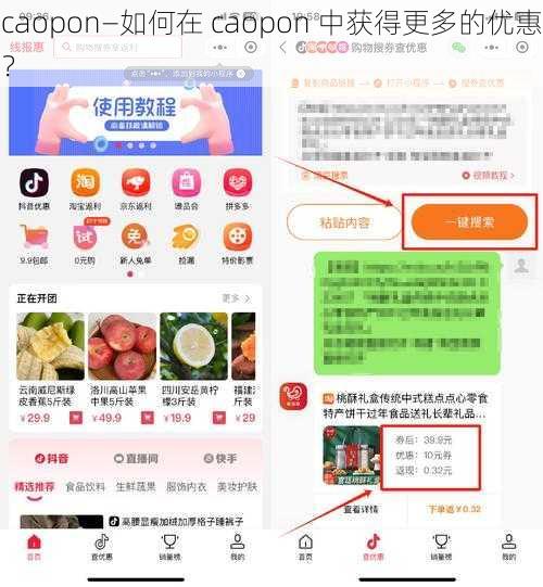 caopon—如何在 caopon 中获得更多的优惠？