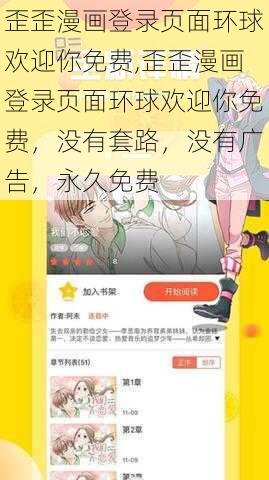 歪歪漫画登录页面环球欢迎你免费,歪歪漫画登录页面环球欢迎你免费，没有套路，没有广告，永久免费