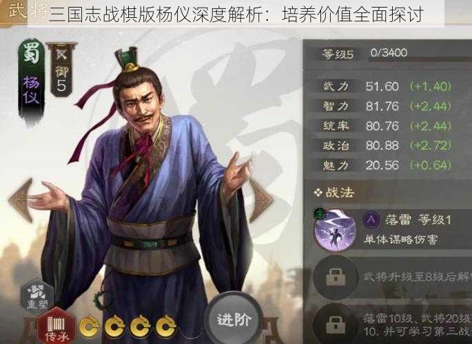 三国志战棋版杨仪深度解析：培养价值全面探讨