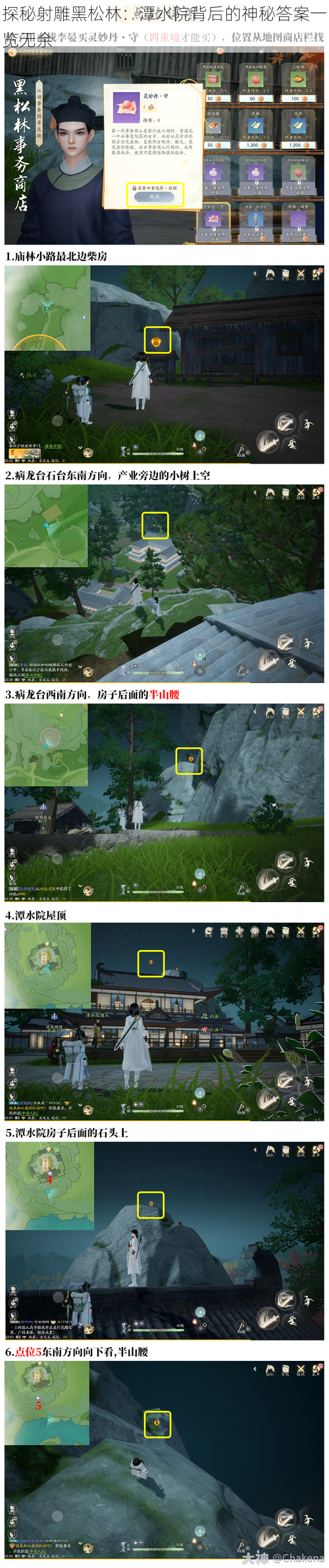 探秘射雕黑松林：潭水院背后的神秘答案一览无余