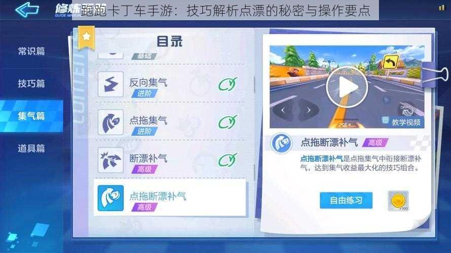 跑跑卡丁车手游：技巧解析点漂的秘密与操作要点