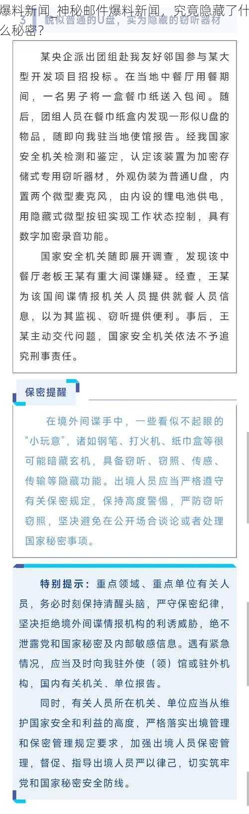 爆料新闻_神秘邮件爆料新闻，究竟隐藏了什么秘密？