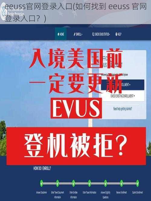 eeuss官网登录入口(如何找到 eeuss 官网登录入口？)