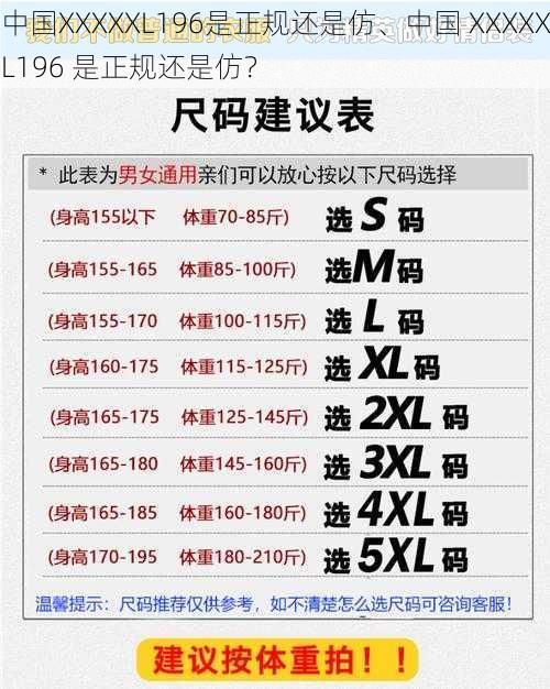 中国XXXXXL196是正规还是仿、中国 XXXXXL196 是正规还是仿？