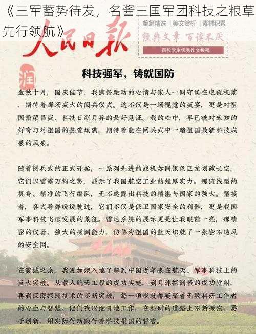 《三军蓄势待发，名酱三国军团科技之粮草先行领航》