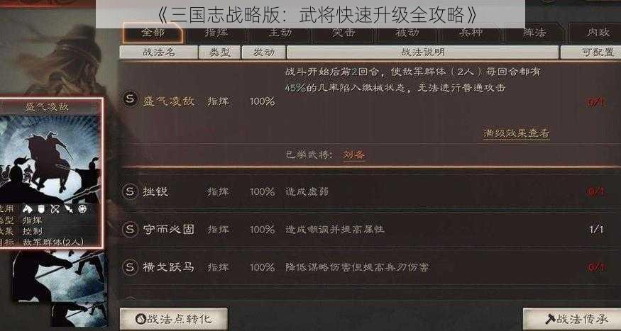 《三国志战略版：武将快速升级全攻略》