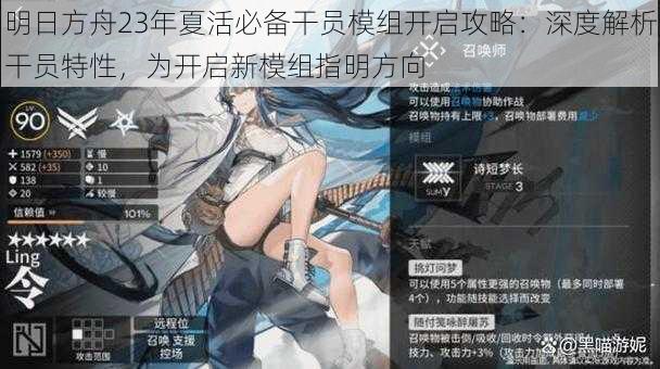 明日方舟23年夏活必备干员模组开启攻略：深度解析干员特性，为开启新模组指明方向