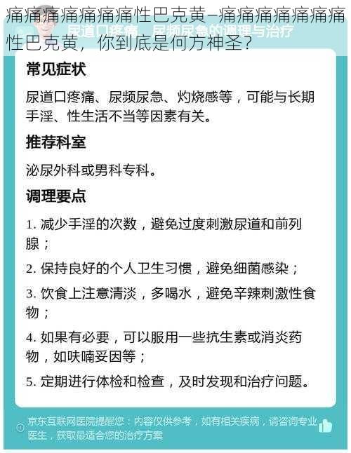 痛痛痛痛痛痛痛性巴克黄—痛痛痛痛痛痛痛性巴克黄，你到底是何方神圣？