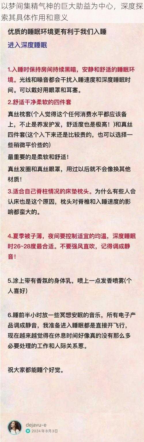 以梦间集精气神的巨大助益为中心，深度探索其具体作用和意义