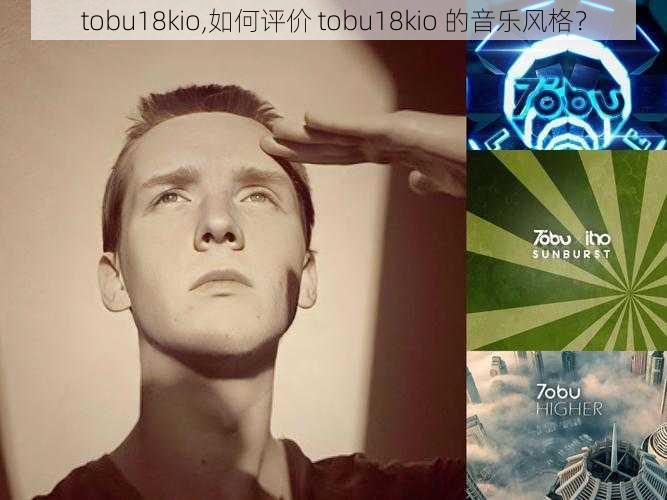 tobu18kio,如何评价 tobu18kio 的音乐风格？