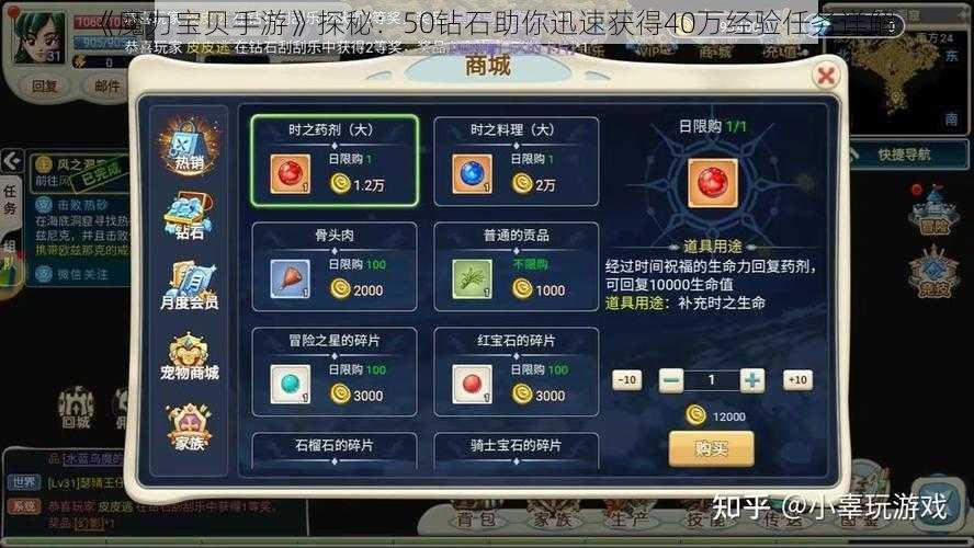 《魔力宝贝手游》探秘：50钻石助你迅速获得40万经验任务详解