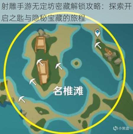 射雕手游无定坊密藏解锁攻略：探索开启之匙与隐秘宝藏的旅程