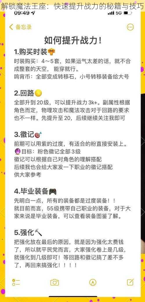 解锁魔法王座：快速提升战力的秘籍与技巧