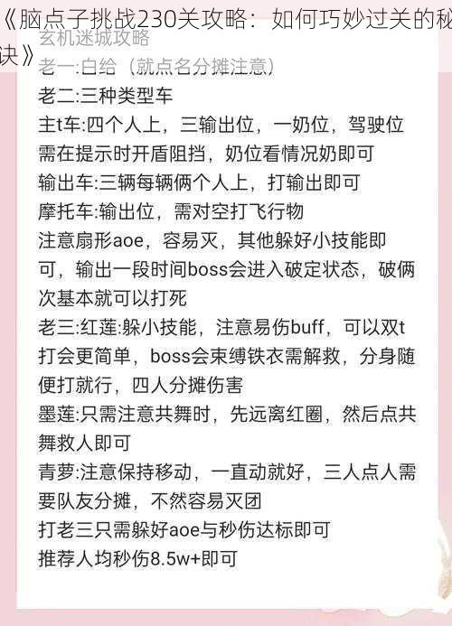 《脑点子挑战230关攻略：如何巧妙过关的秘诀》