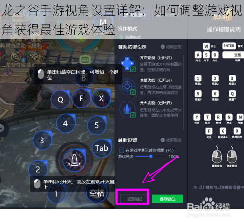 龙之谷手游视角设置详解：如何调整游戏视角获得最佳游戏体验