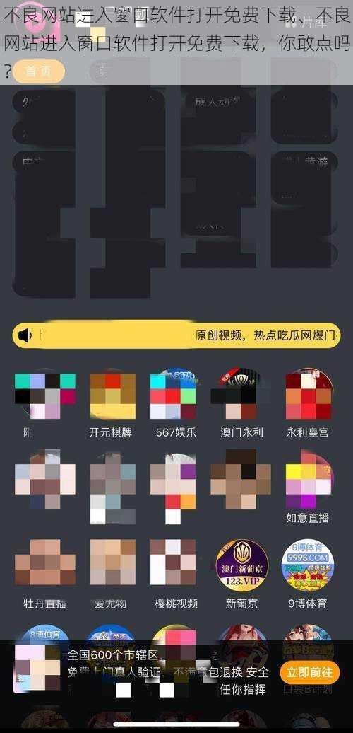 不良网站进入窗口软件打开免费下载、不良网站进入窗口软件打开免费下载，你敢点吗？