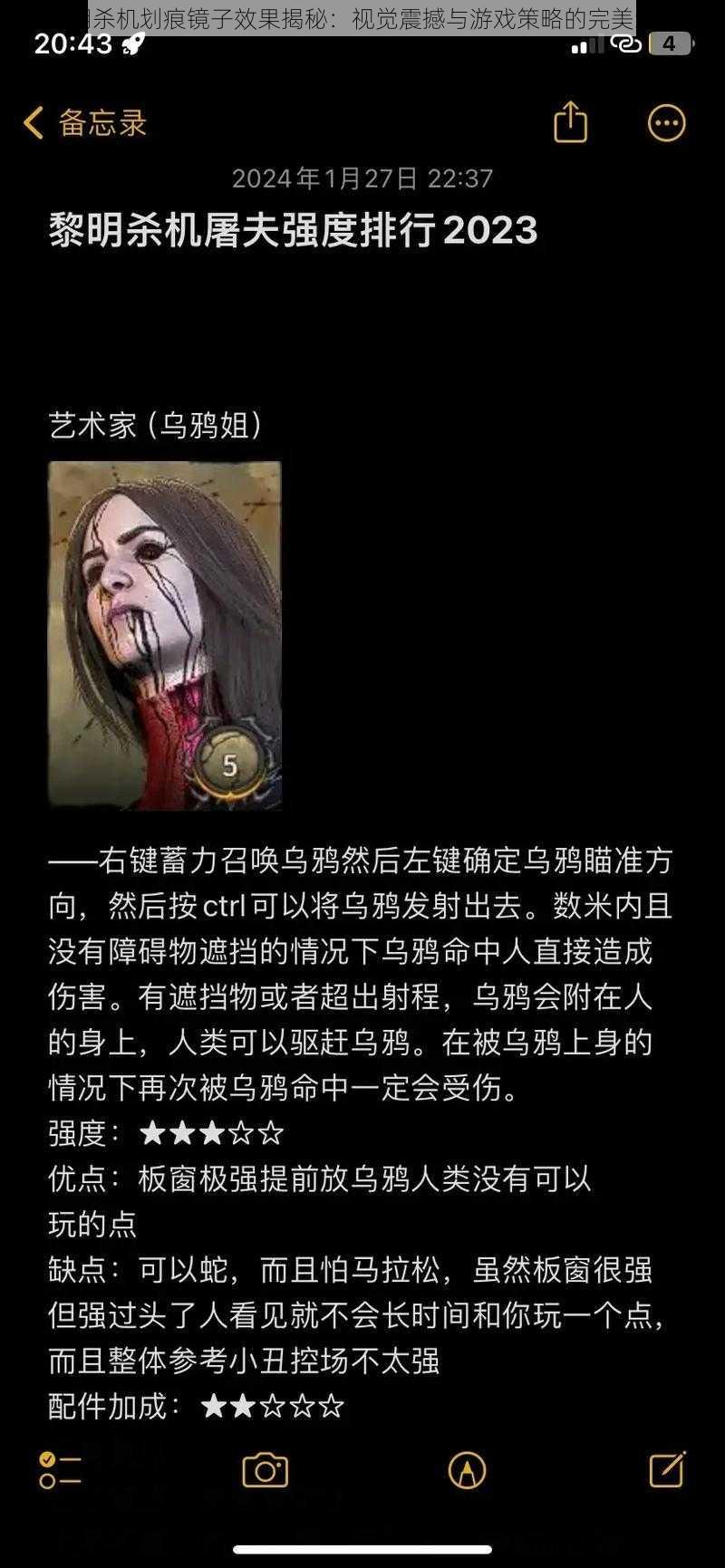 黎明杀机划痕镜子效果揭秘：视觉震撼与游戏策略的完美结合