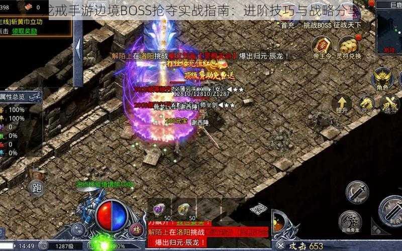 龙戒手游边境BOSS抢夺实战指南：进阶技巧与战略分享