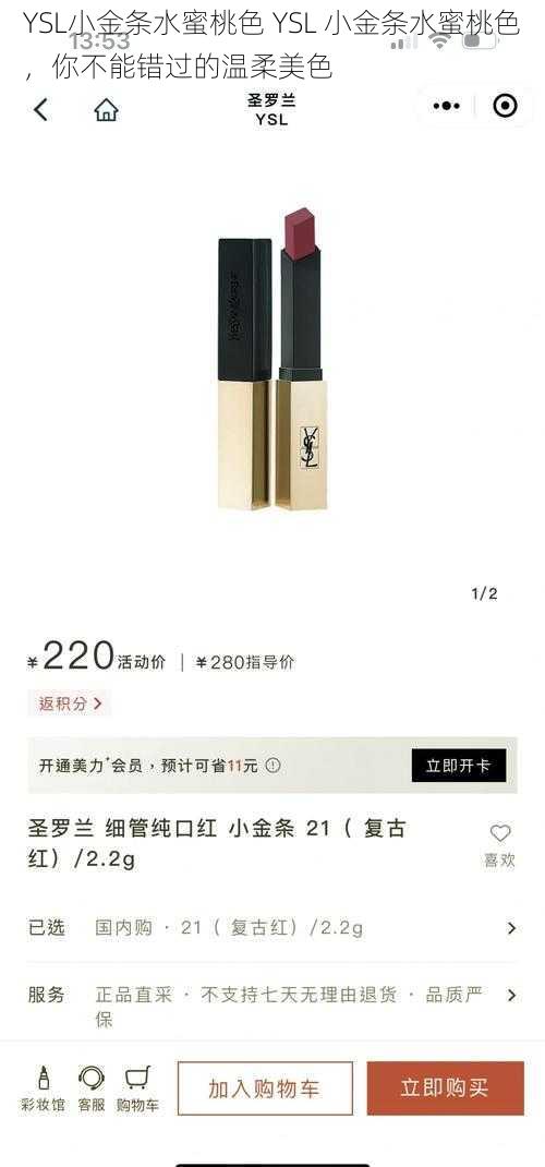 YSL小金条水蜜桃色 YSL 小金条水蜜桃色，你不能错过的温柔美色