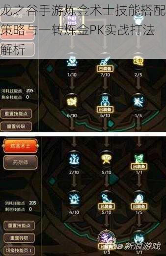 龙之谷手游炼金术士技能搭配策略与一转炼金PK实战打法解析